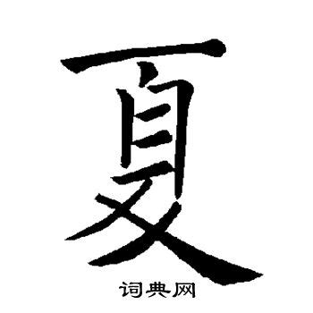 夏的名字|夏字取名的寓意